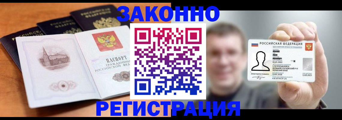 прописка регистрация в Березниках